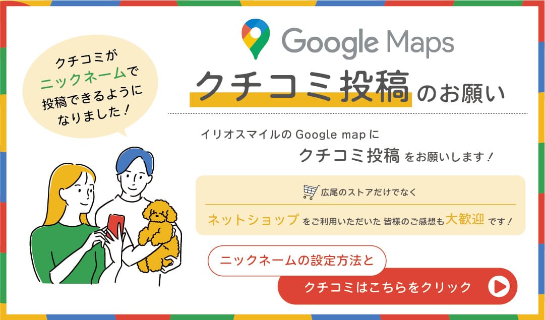 Googleマップのクチコミバナー