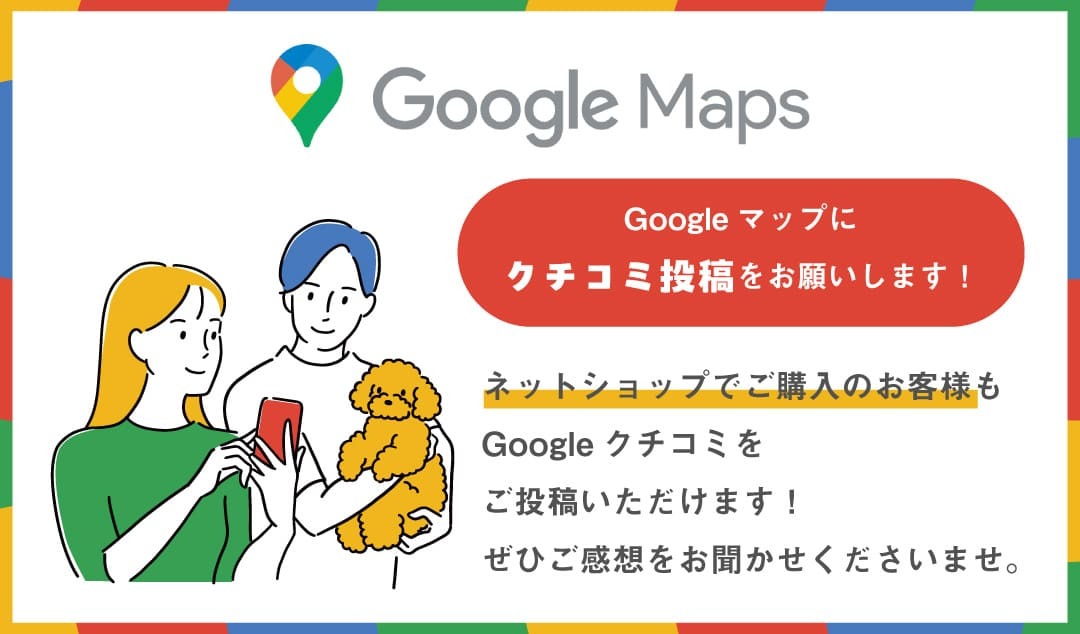 Googleマップのクチコミバナー