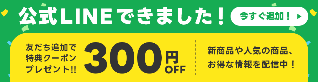 公式LINEできました！
