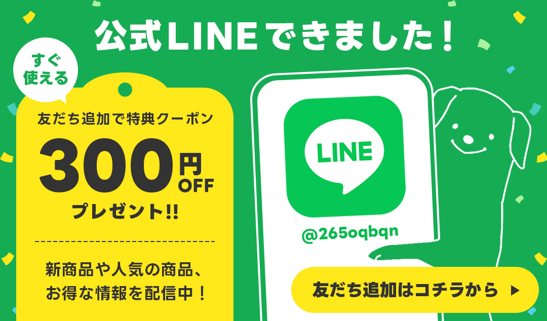 公式LINEできました！