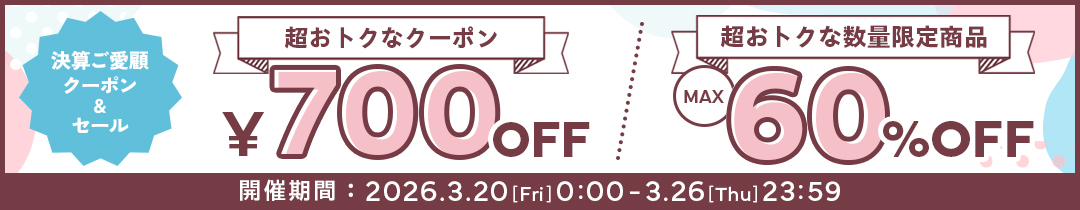 期間限定セール
