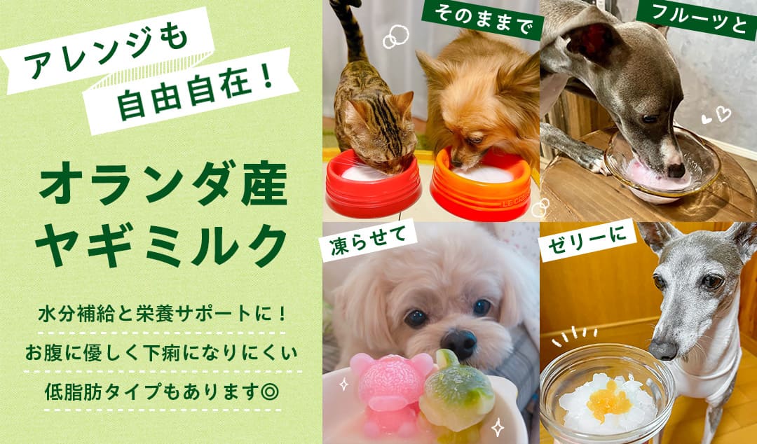 オーガニックヤギミルクシリーズ