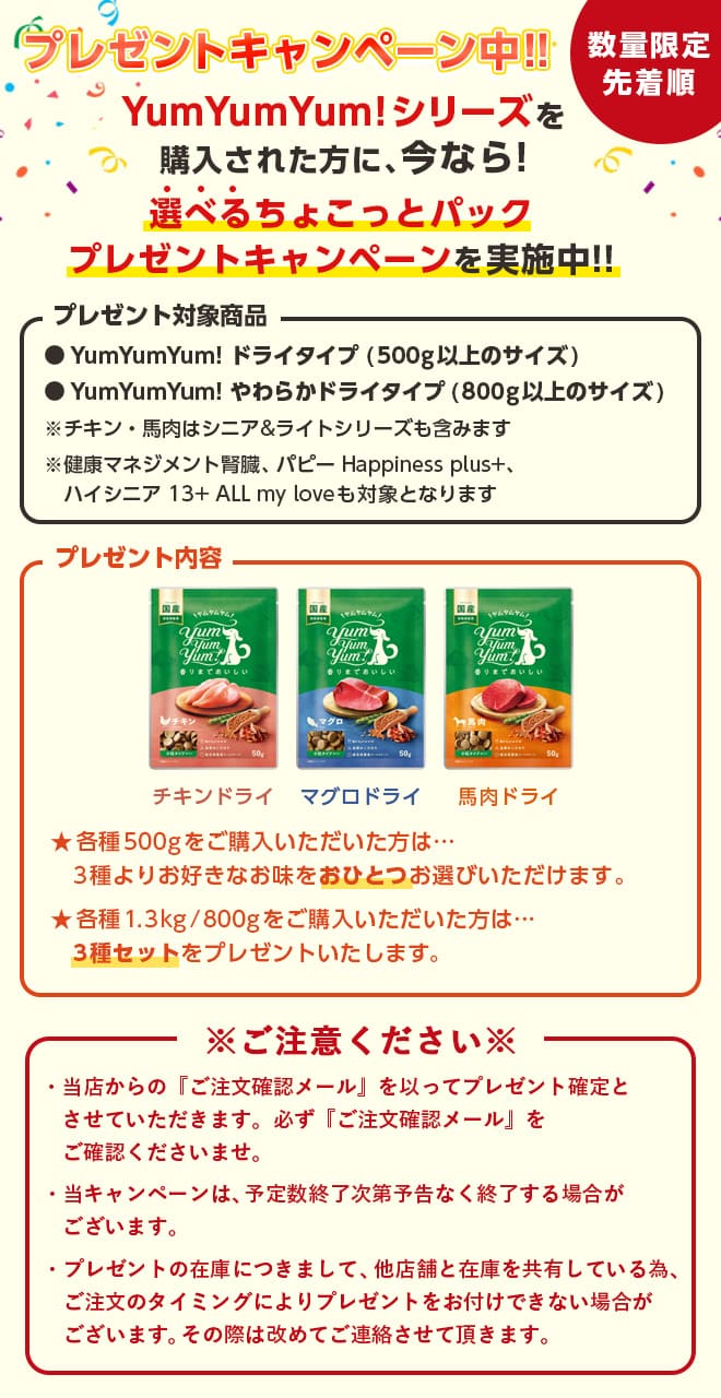 Yum Yum Yum! ヤムヤムヤム | 犬用無添加おやつとごはん専門店イリオス