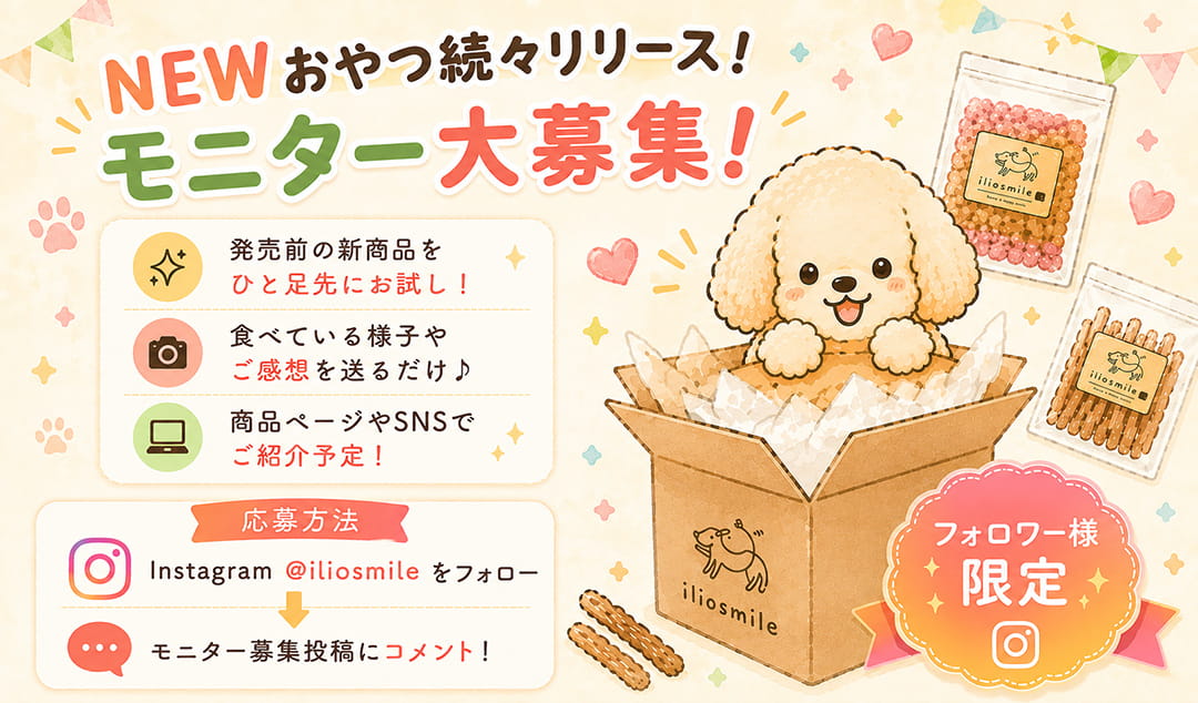 新商品モニター募集