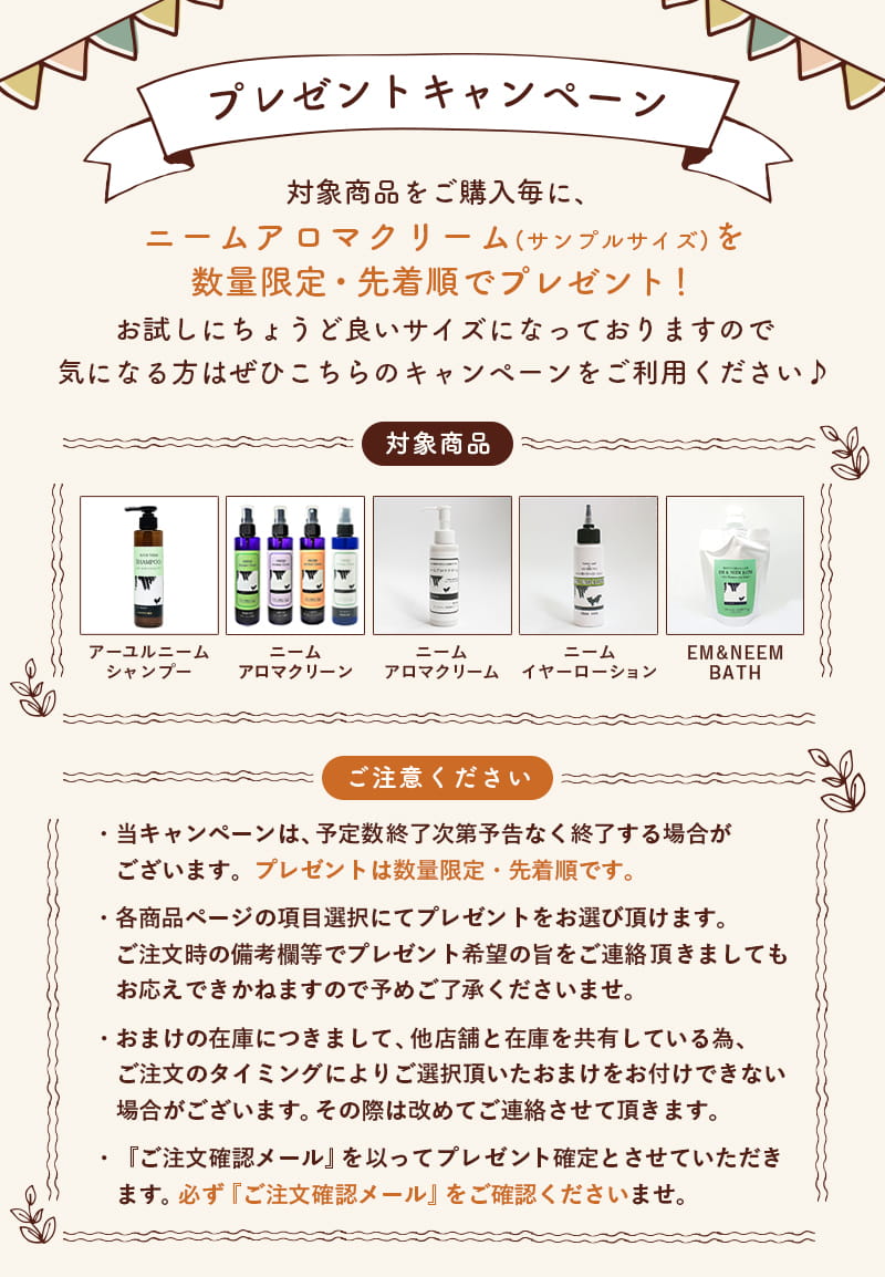 ニームアロマシリーズ | 犬用無添加おやつとごはん専門店イリオス