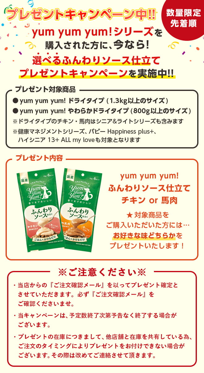 Yum Yum Yum! ヤムヤムヤム | 犬用無添加おやつとごはん専門店イリオス