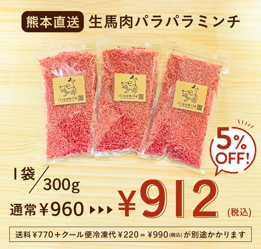 生馬肉価格説明部分