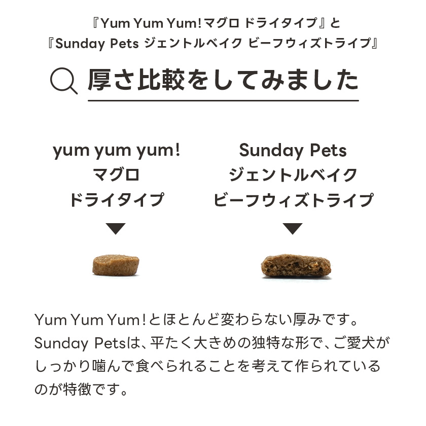 しっかり噛んで味わえる大きめの平たい粒