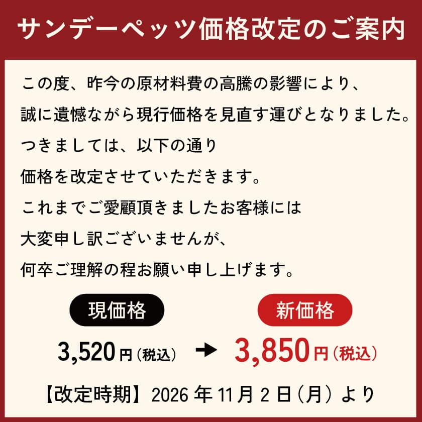 Sunday Pets ジェントルベイク