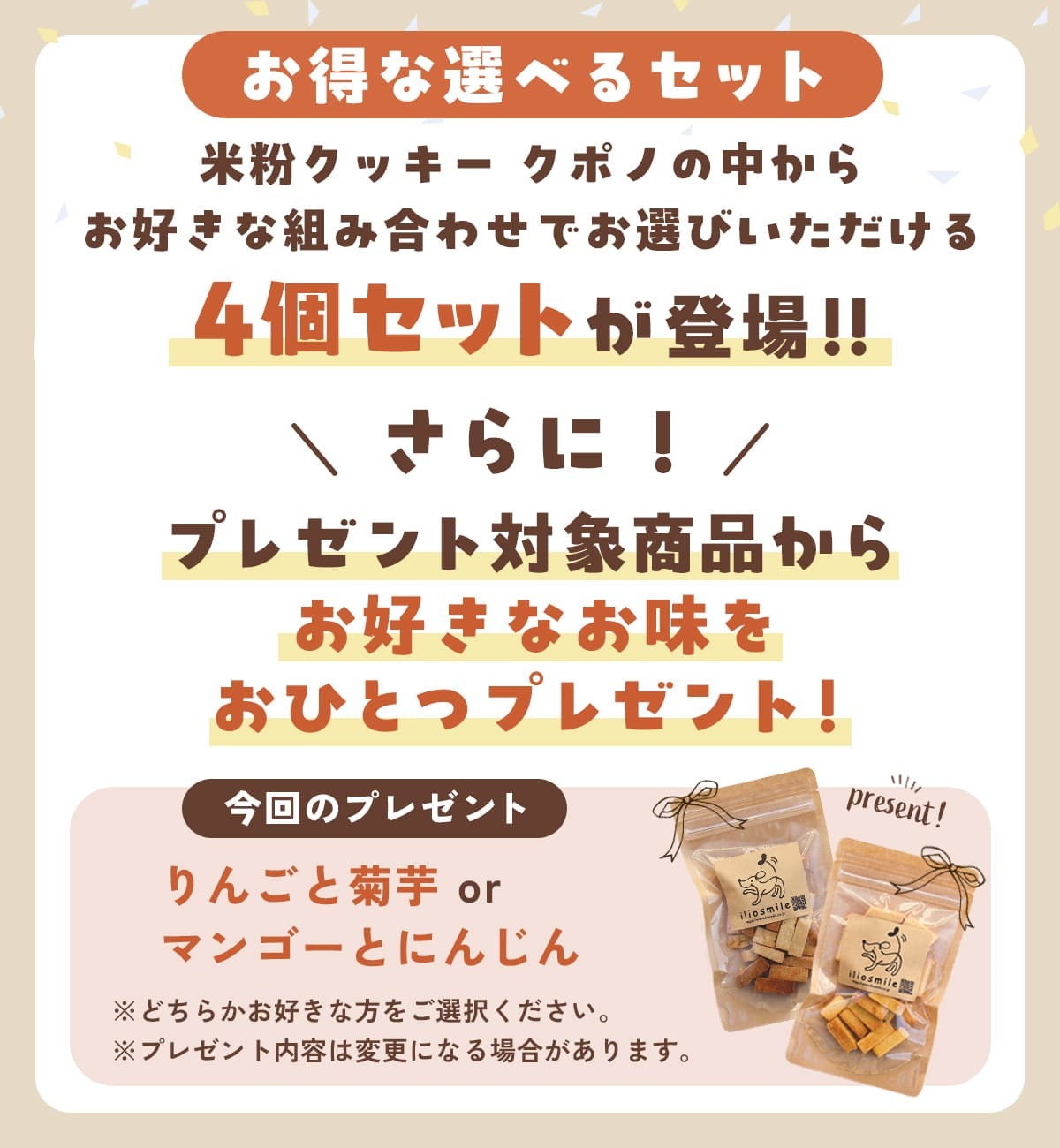 米粉と自然素材のクッキー クポノ