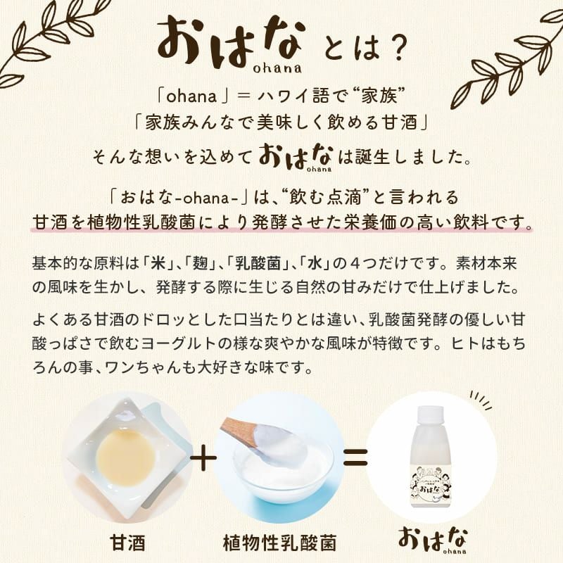 おはな-ohana- プレーン 150g