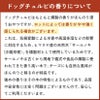 『ドッグチュルピ』香りについて