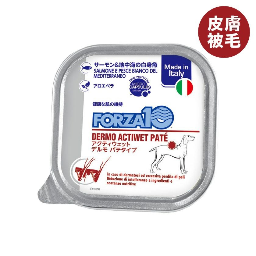 FORZA10 フォルツァディエイチ】デルモ アクティブ ミニ 皮膚ケア 1.5