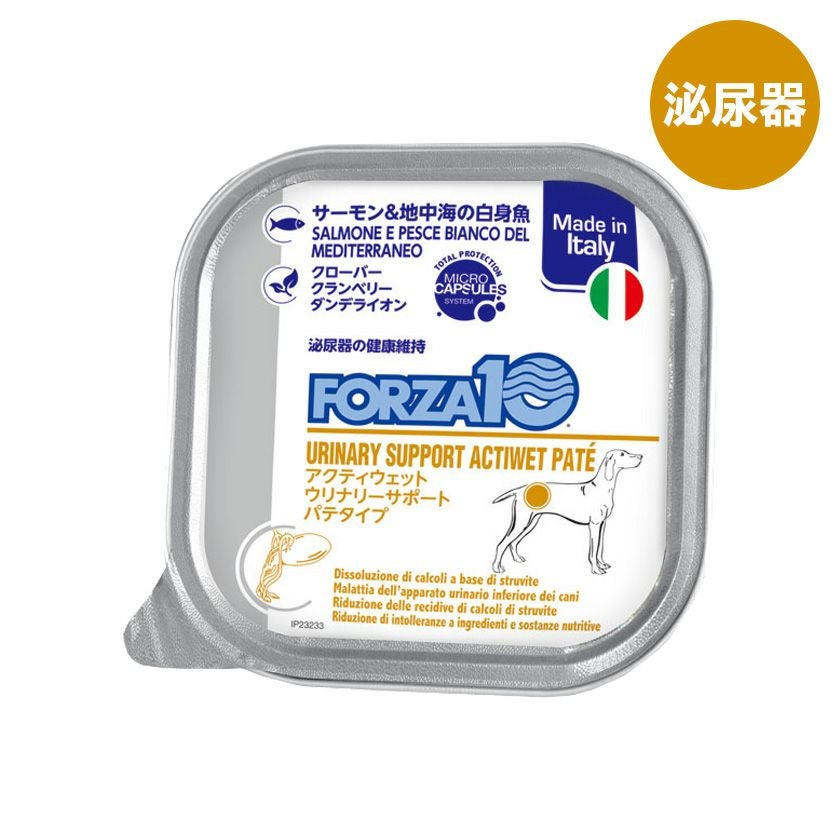 FORZA10 フォルツァディエイチ】インテスティナル サーモン アクティ