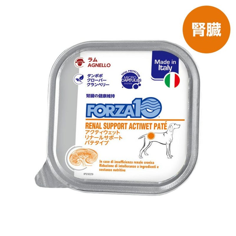 【FORZA10 フォルツァディエイチ】リナール ラム アクティウェット 腎臓ケア 100g
