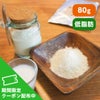オーガニック低脂肪ヤギミルク