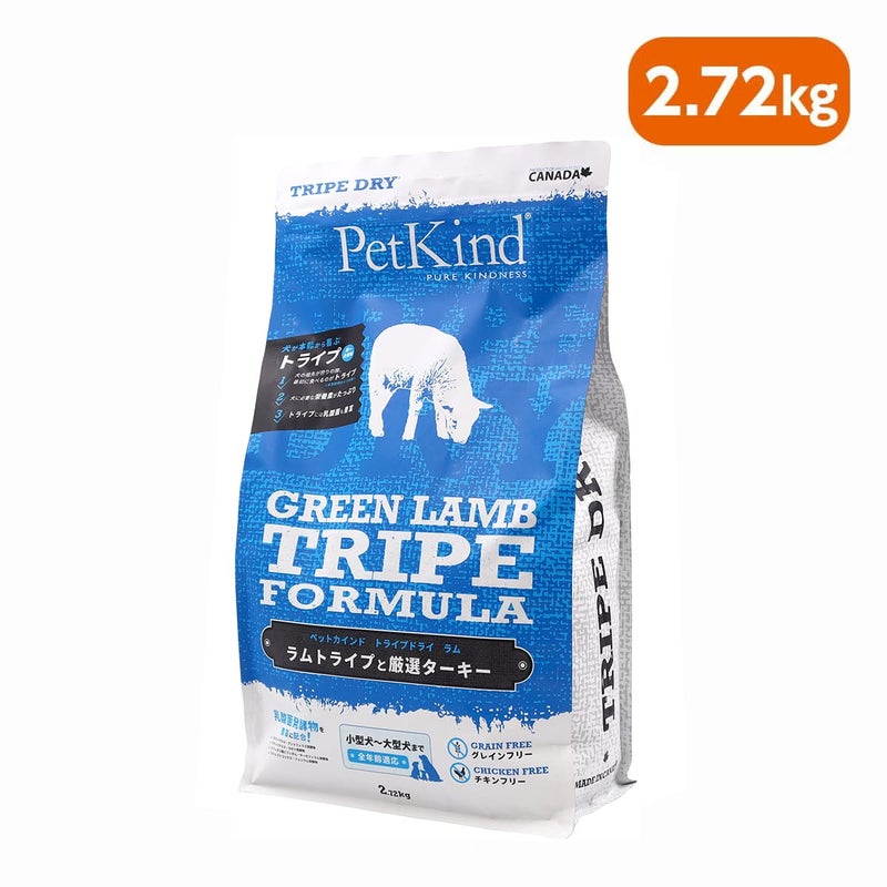  【PetKind ペットカインド】トライプドライ グリーンラムトライプ 2.72kg