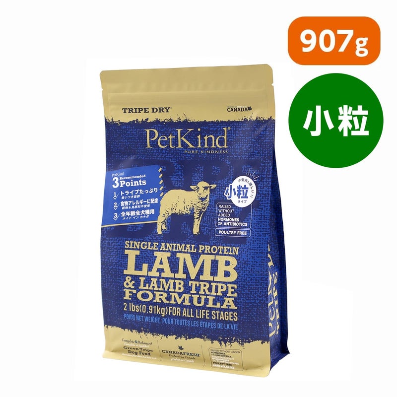  【PetKind ペットカインド】トライプドライ GOLD LINE SAPグリーンラムトライプ 小粒 907g