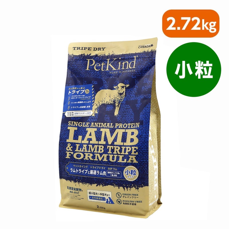  【PetKind ペットカインド】トライプドライ GOLD LINE SAPグリーンラムトライプ 小粒 2.72kg