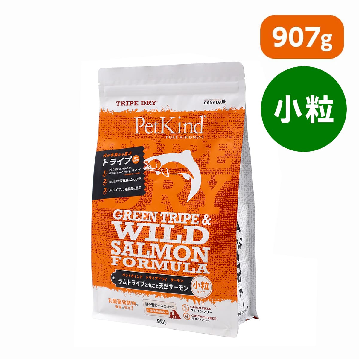 【PetKind ペットカインド】トライプドライ グリーントライプ＆ワイルドサーモン 小粒 907g