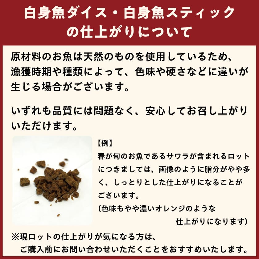 【無添加 国産】明石産 白身魚ダイス 50g