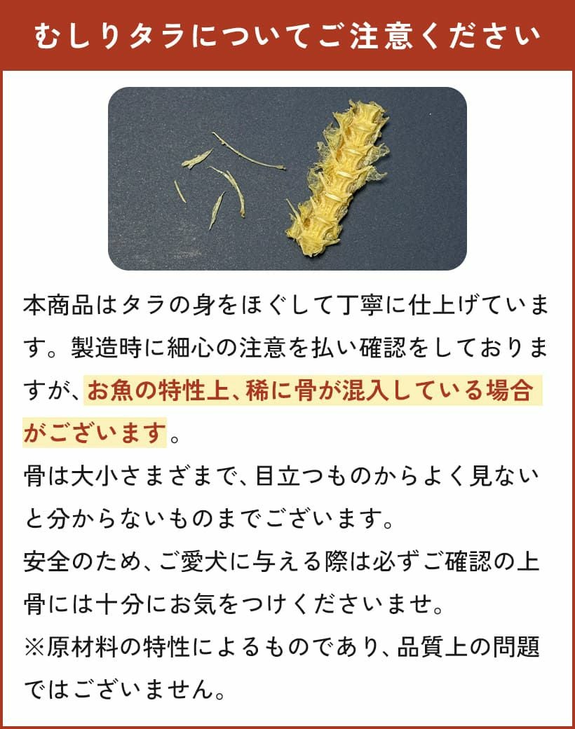 北海道産 むしりタラ(寒干タラ) 150g