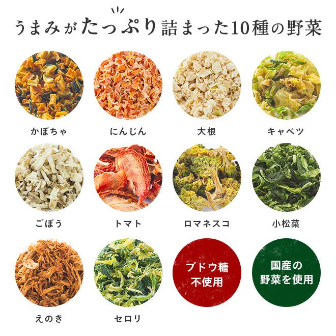【無添加 国産】乾燥野菜ミックス 200g （ブドウ糖不使用）