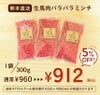 にくの日セール 【熊本直送】生馬肉パラパラミンチ 300g | 犬用