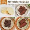 サクサクお肉のおやつお試しセット（ささくおせんべいささみ、馬サクサクチップス30g、鹿サクサクチップス30g、カンガルーサクサクチップス30g）