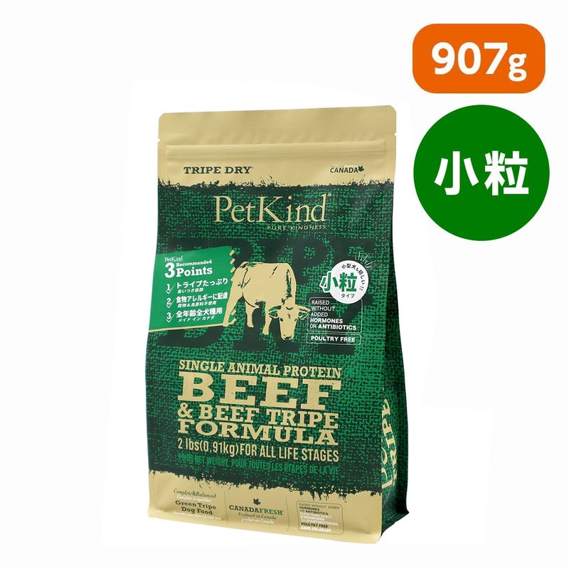 【PetKind ペットカインド】トライプドライ SAPグリーンビーフトライプ 小粒 907g