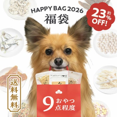 【無添加】安心の無添加おやつがギュギュッとつまった福袋2022