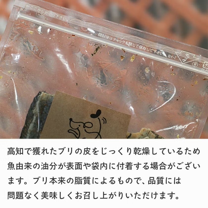 週末セール：【国産 無添加】高知産 ブリの皮 100g