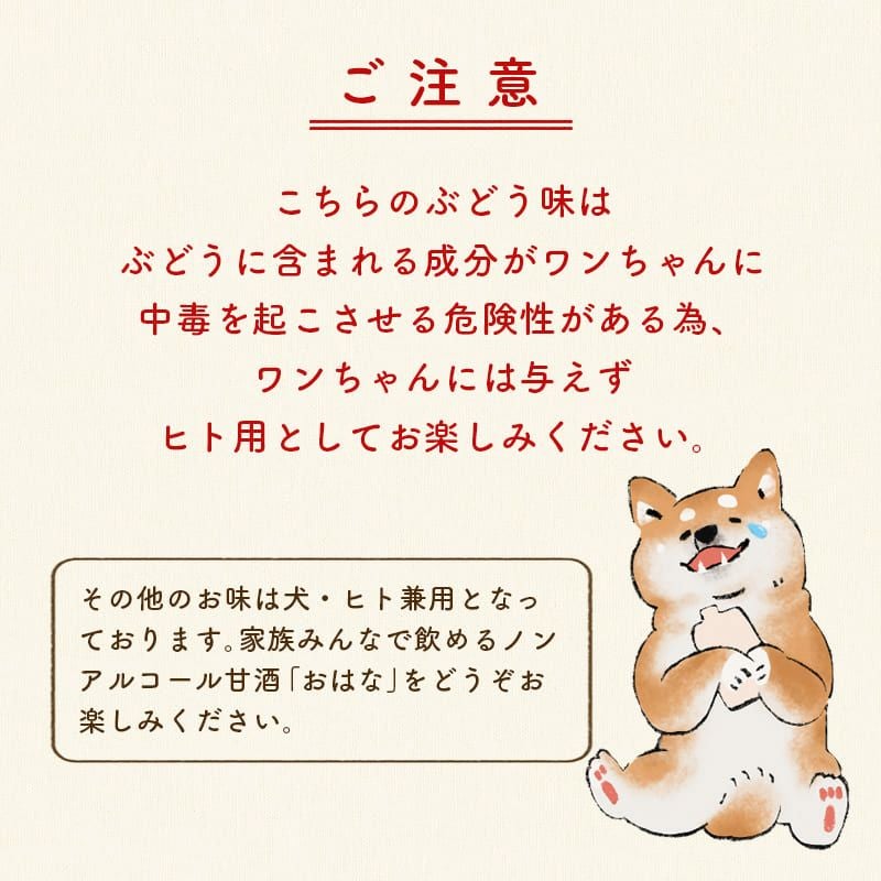 訳ありセール：【無添加 国産】ノンアルコール甘酒+乳酸菌 おはな-ohana- ぶどう 150g