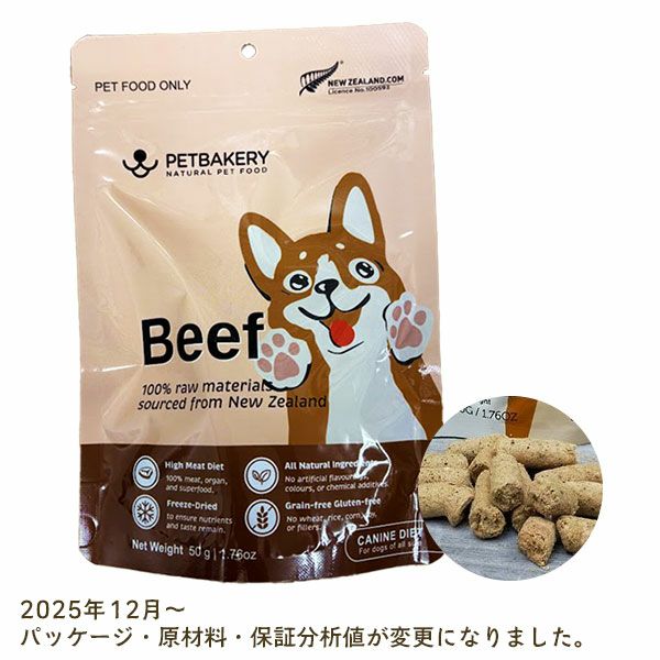 【PETBAKERY】ペットベーカリー For Dogs 50g　ビーフ