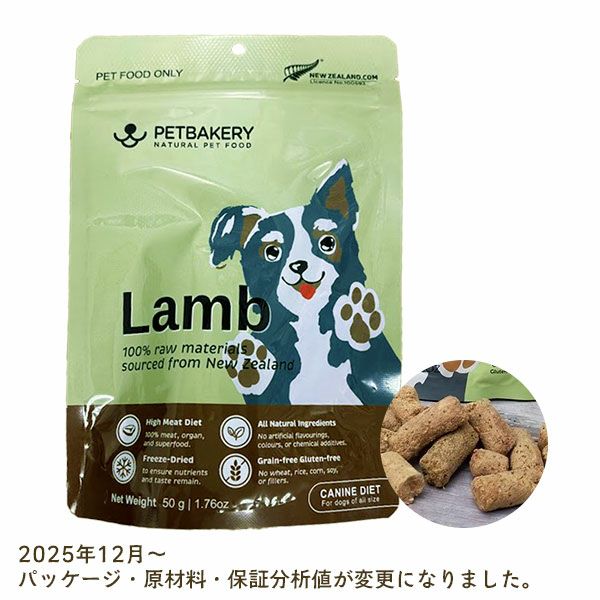 【PETBAKERY】ペットベーカリー For Dogs 50g　ラム