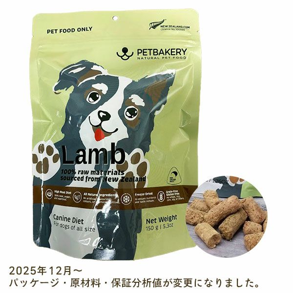 ペットベーカリー For Dogs 150g