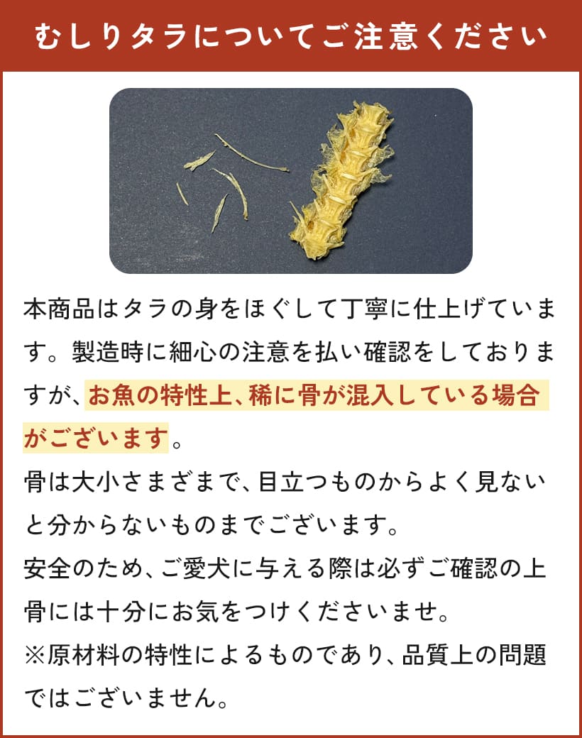 いい魚の日セール：【無添加 国産】北海道産 むしりタラ(寒干タラ) 150g×3個セット