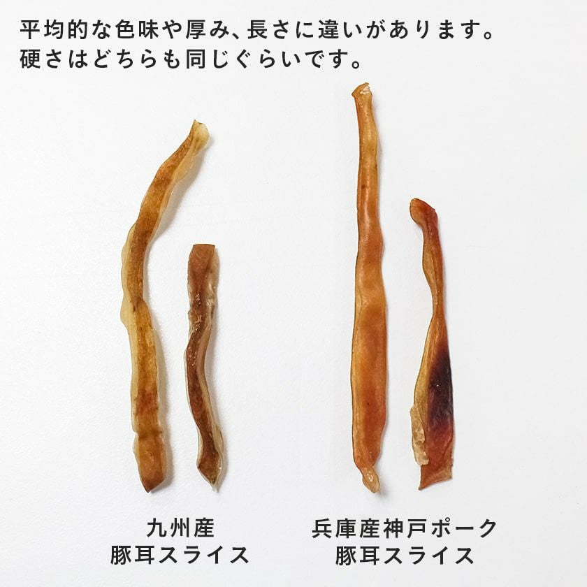 九州産 豚耳スライス 50g