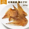 期間限定セール：【無添加 国産】北海道産 鶏とさか 300g