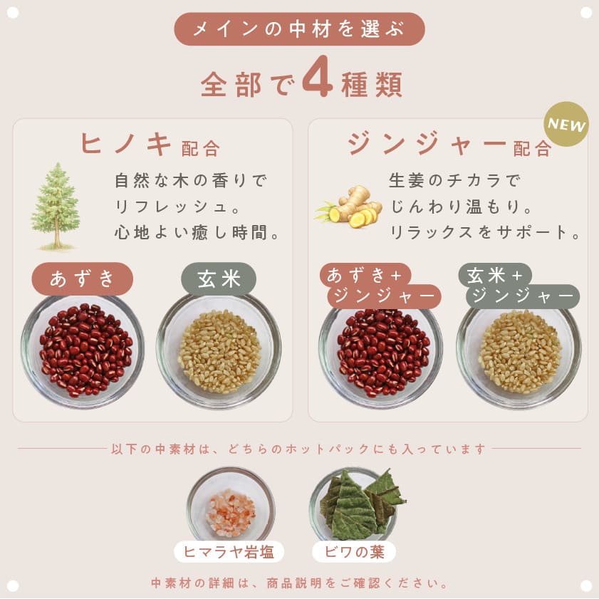 【国産】温活ホットパック マハナ -mahana- 丸型（カイロ&カバーセット）