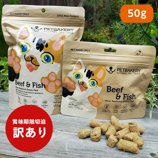 訳ありセール：【PETBAKERY】ペットベーカリー For Cats ビーフ&フィッシュ 50g
