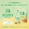 パピー期でも安心・安全の国産ドッグフードを与えたい方へ