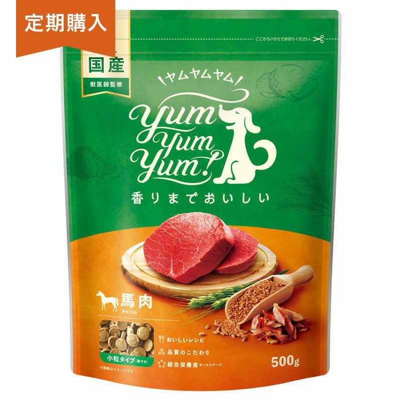 定期購入：【Yum Yum Yum! ヤムヤムヤム】馬肉 ドライタイプ 500g
