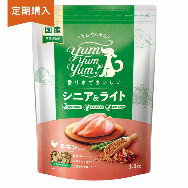 定期購入：【Yum Yum Yum! ヤムヤムヤム】シニア&ライト チキン ドライ