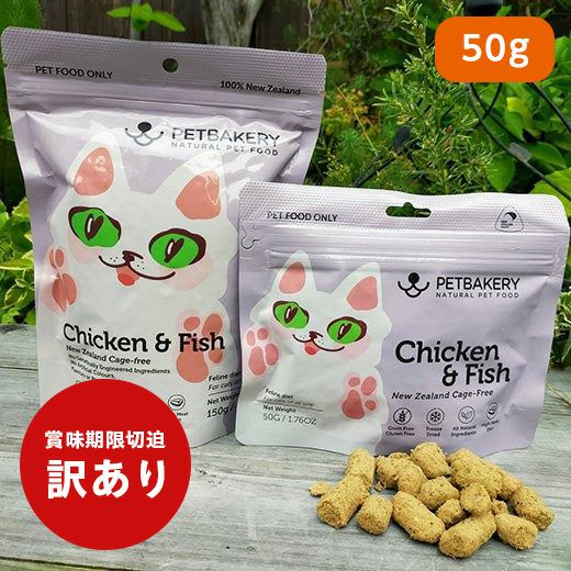 訳ありセール：【PETBAKERY】ペットベーカリー For Cats チキン&フィッシュ 50g