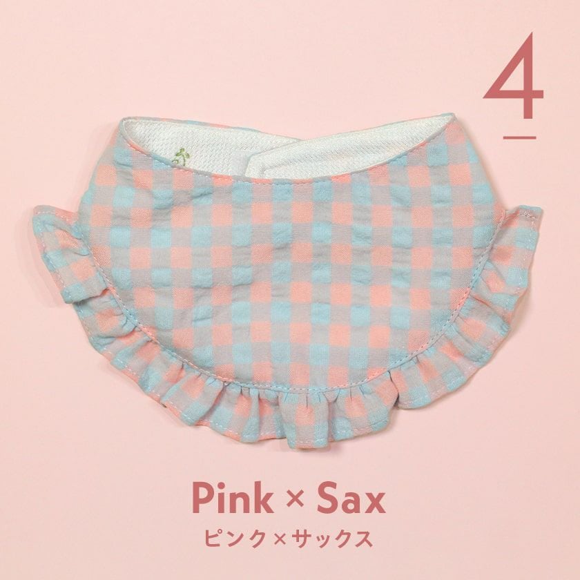 クールフリルビブ ピンク×サックス
