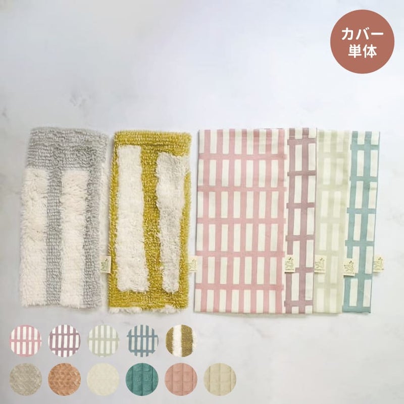 【国産】温活ホットパック マハナ -mahana- 長方形（カバー単品）