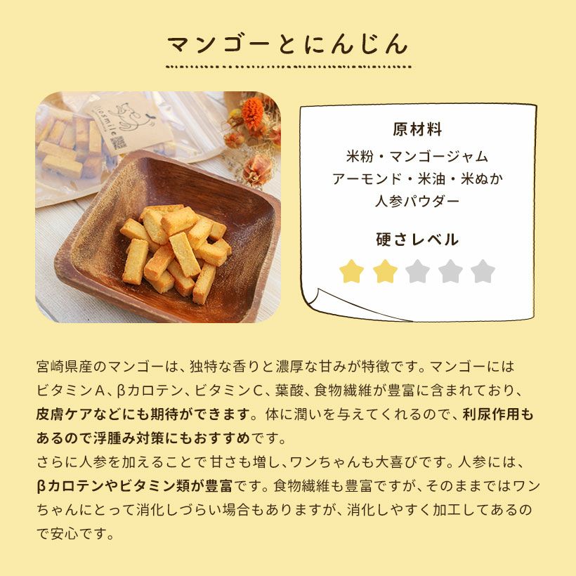 期間限定セール：【無添加 国産】米粉と自然素材のクッキー クポノ-Kupono- マンゴーとにんじん 80g