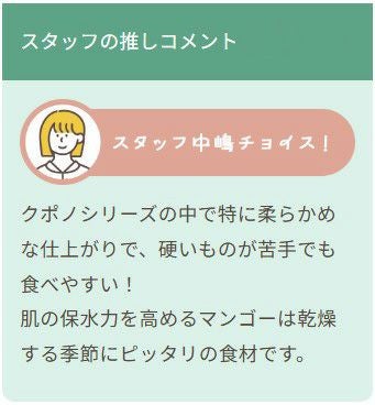 期間限定セール：【無添加 国産】米粉と自然素材のクッキー クポノ-Kupono- マンゴーとにんじん 80g
