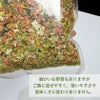 【国産 無添加】訳あり 野菜ミックス 100g
